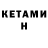 КЕТАМИН VHQ Babita Yengkhom