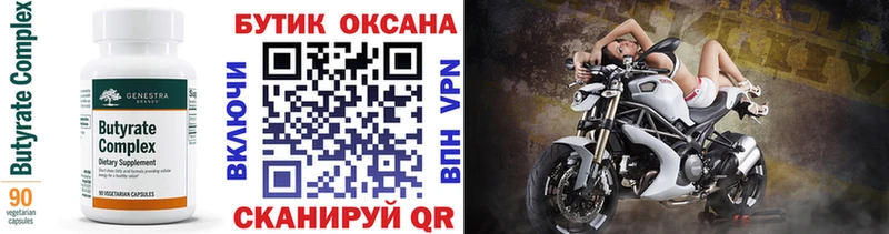 Купить закладки Кохма БУТИРАТ бутандиол