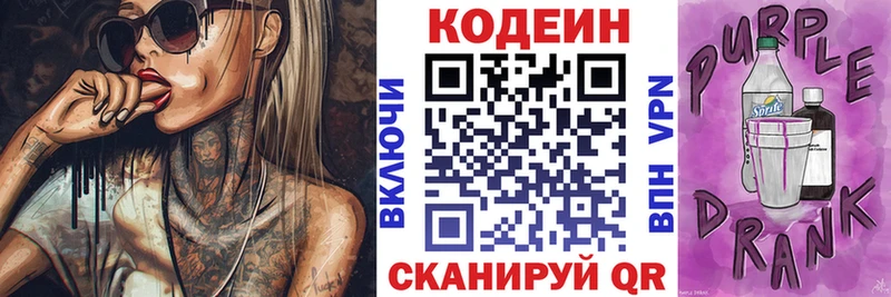 Купить  Кохма  Codein Purple Drank 